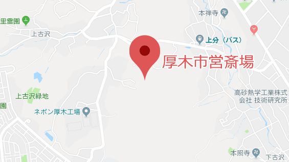 厚木市営斎場