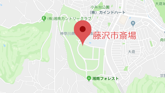 藤沢市営斎場